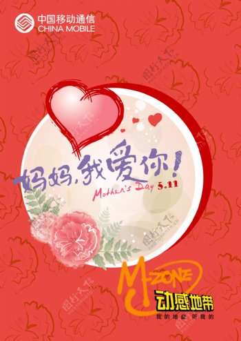 中国移动母亲节海报设计