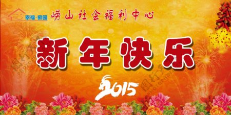 2015新年快乐