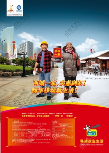 2010中国移动新年两城一家两地篇图片