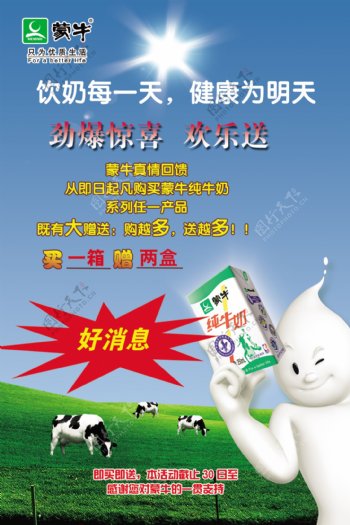 蒙牛纯牛奶海报图片