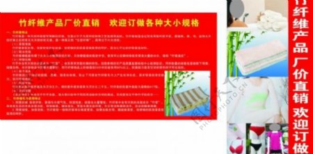 竹纤维产品海报图片