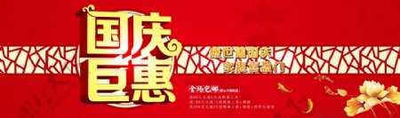 淘宝国庆节海报
