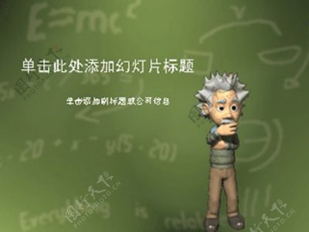 物理天才爱因斯坦