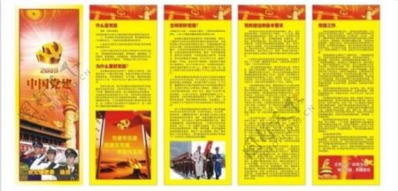 中国党建宣传栏图片