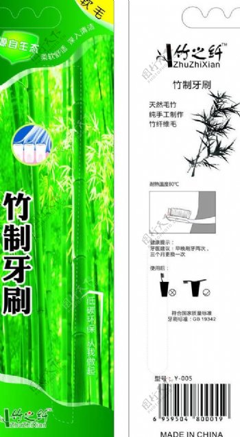 竹之源牙刷纸卡图片