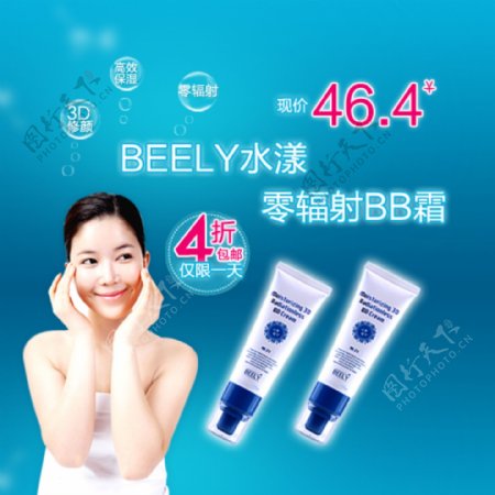 淘宝商城促销活动化妆品bb霜图片
