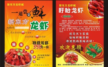 龙虾美食宣传单图片