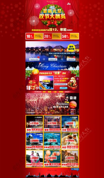 四海畅游旅行社圣诞节促销活动专题页设计