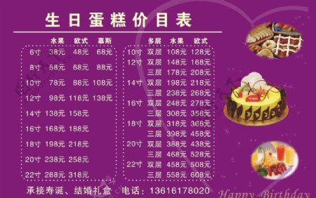 生日蛋糕价目表图片