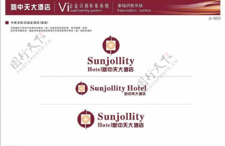 新中天酒店logo图片