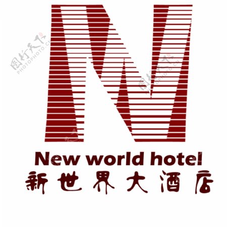 新世界酒店logo图片