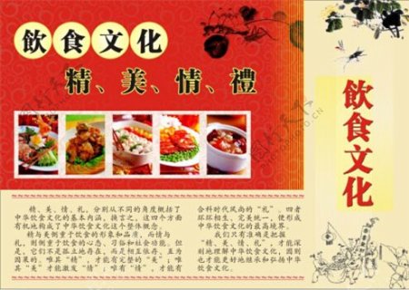 饮食文化中国风宣传单