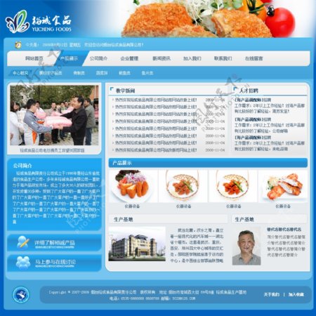 食品公司网站网页模板设计图片