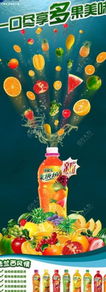 纯果乐易拉宝饮料广告图片