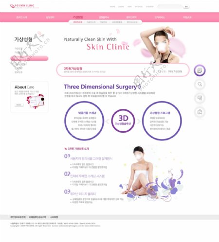 美容护肤网页模板图片