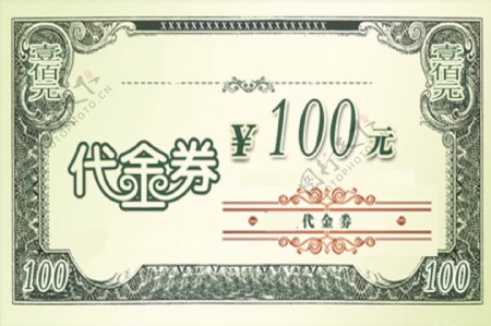 100元纸币样式代金券