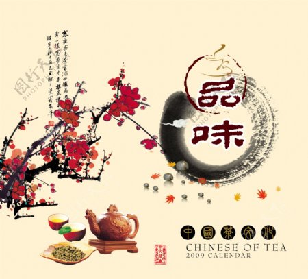 品味茶文化海报图片