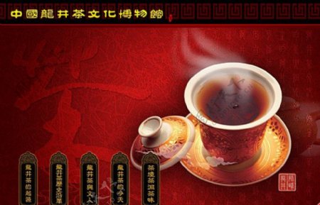 茶文化网页素材