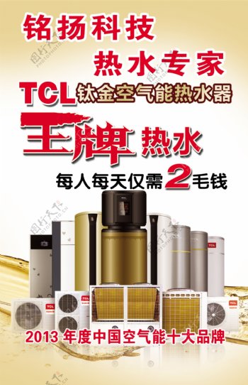 TCL热水器