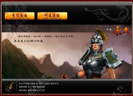 中国风游戏网页界面图片