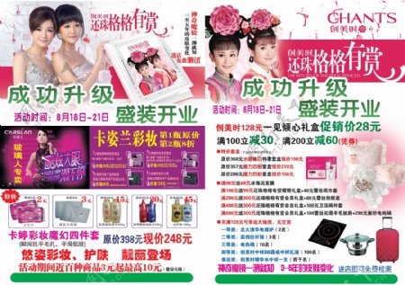 化妆品宣传页图片