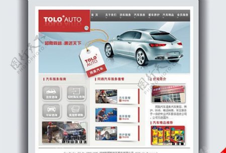 汽车产业网站模板