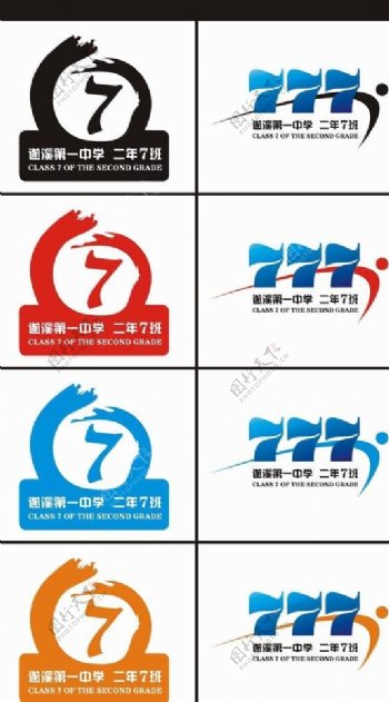 遂溪初二7班logo图片
