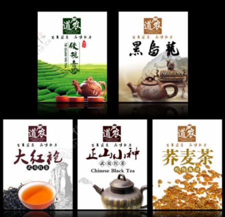 中国风茶叶广告PSD分层素材