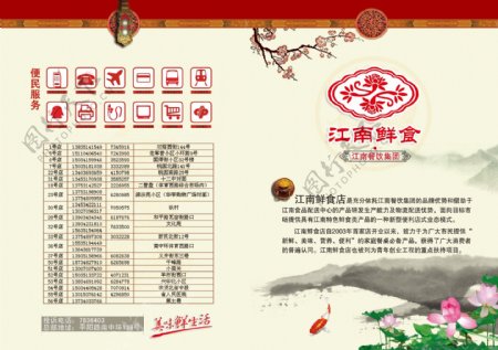 江南鲜食宣传页图片