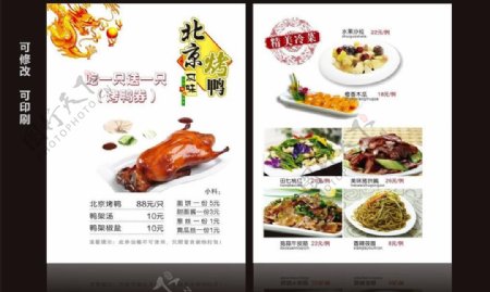 北京烤鸭菜谱单页图片