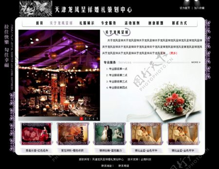 婚礼策划网页图片