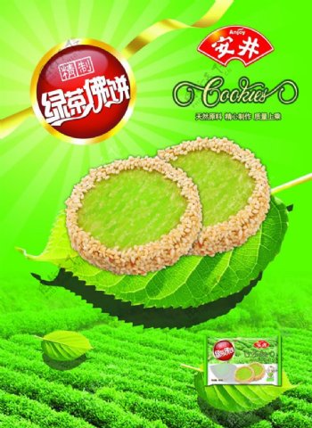 安井绿茶佛饼宣传广告psd素材