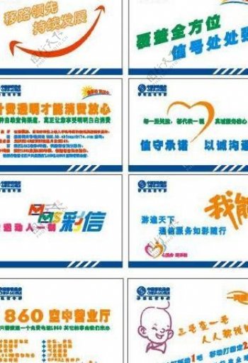 中国移动通信八种业务宣传海报图片