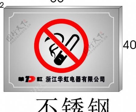 禁止吸烟标志效果图图片