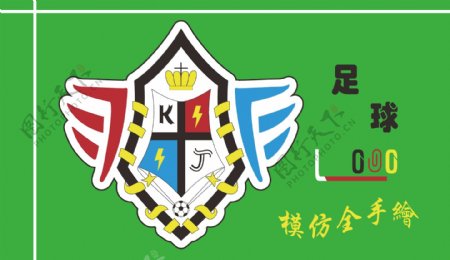 飞翔皇冠logo图片