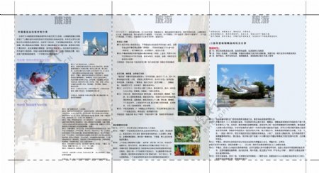 旅游宣传三折页旅游宣传旅游宣传册图片