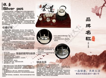 茶壶茶具三折页宣传册海报