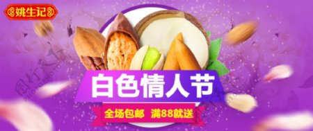 食品坚果海报免费下载banner