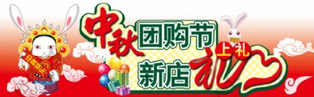 中秋节网页banner图片