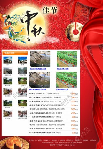 中秋节企业活动促销网页模板