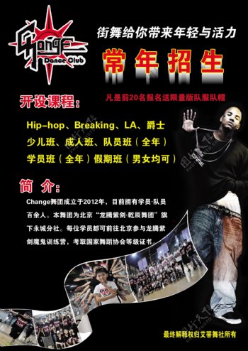 ching街舞宣传页