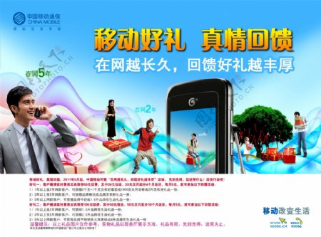 中国移动通信预存回馈好礼广告宣传单页图片
