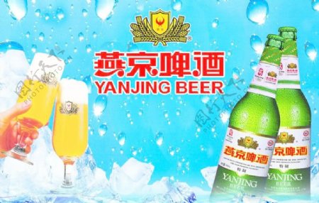 燕京啤酒素材图片