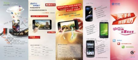 中国移动手机促销折页psd素材