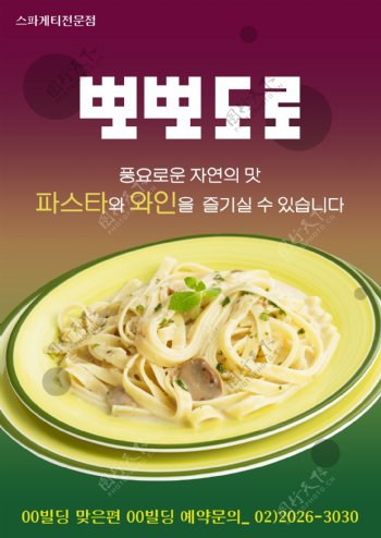 韩国面条美食海报
