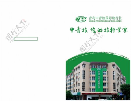 中青旅企业宣传册设计图片