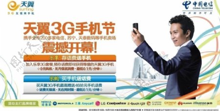 中国电信3g手机节图片