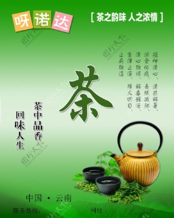 古典茶叶宣传海报PSD素材