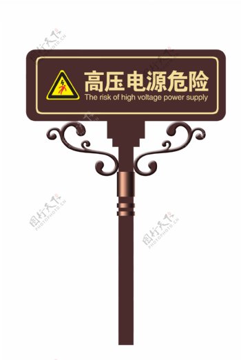 高压电源危险指示牌安全牌图片
