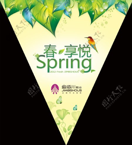 金佰川鞋业春季三角旗图片